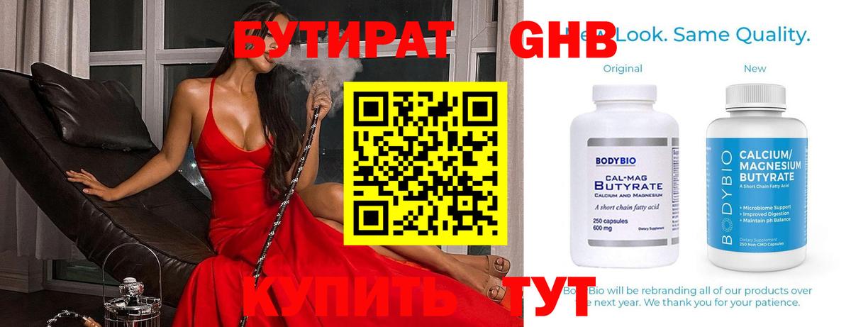 БУТИРАТ 99%  Бутират  Великий Новгород  Вход с VPN 