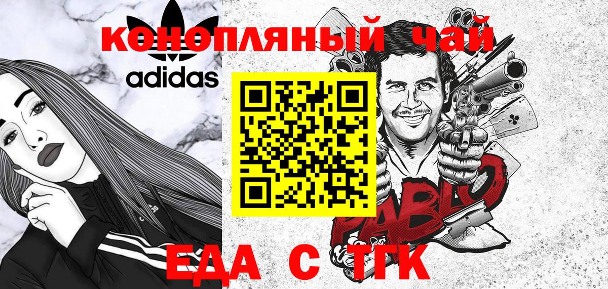Еда ТГК конопля  Вход с VPN  Великий Новгород 