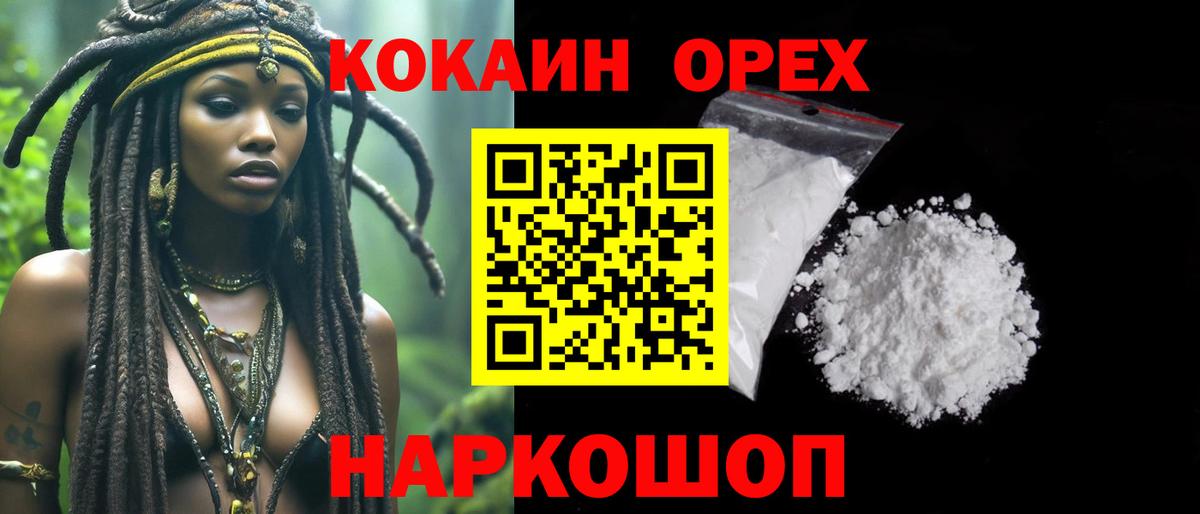 КОКАИН Эквадор Великий Новгород