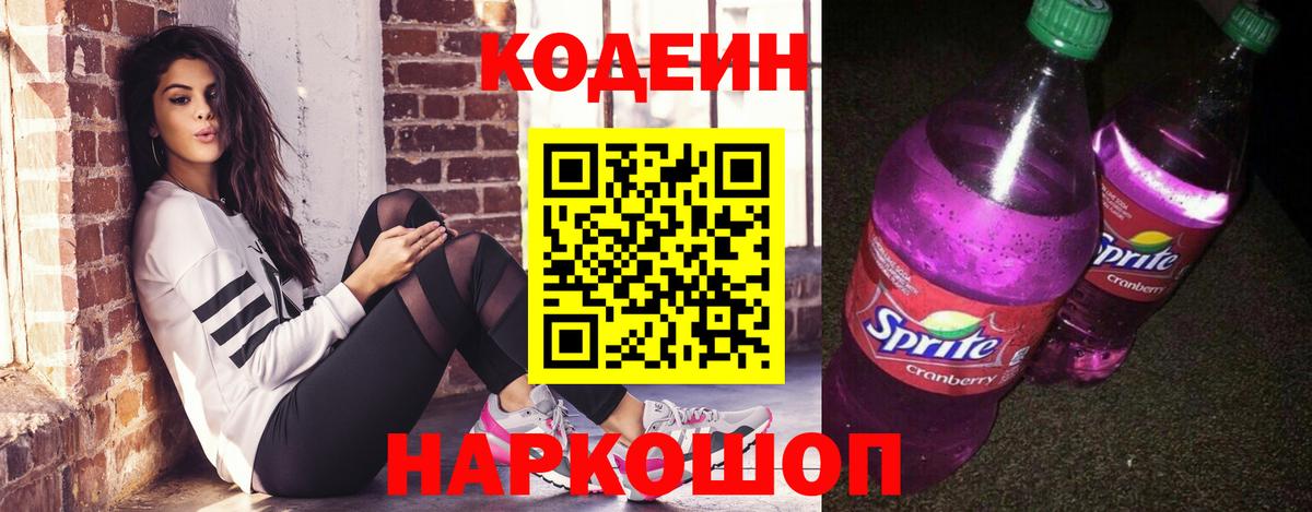 Кодеиновый сироп Lean напиток Lean (лин)  Вход с VPN  Великий Новгород  Кодеиновый сироп Lean Purple Drank 