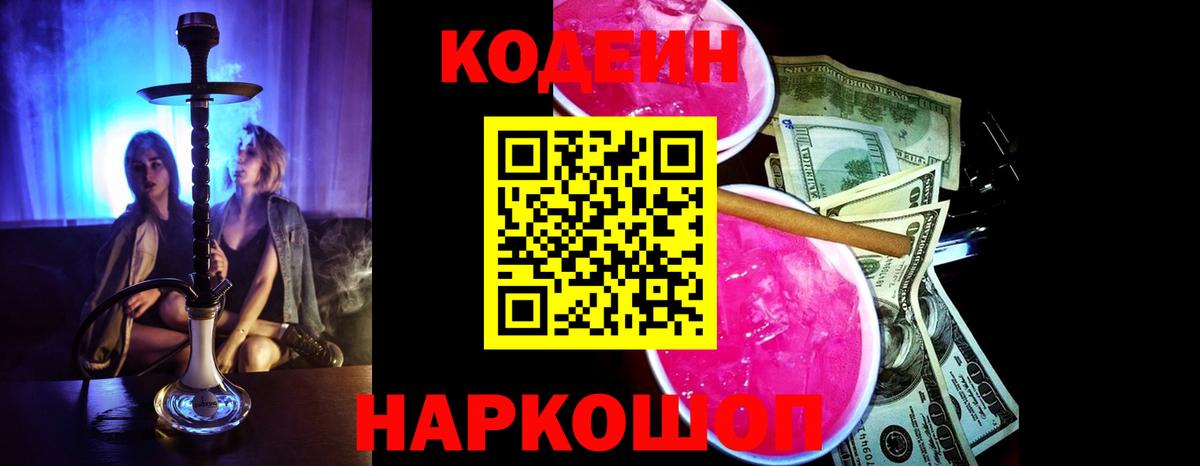 Кодеиновый сироп Lean Purple Drank Великий Новгород