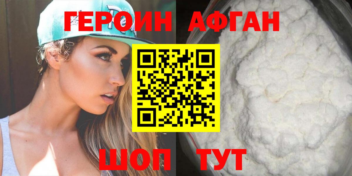 ГЕРОИН Афган  Вход с VPN  ГЕРОИН  Великий Новгород 