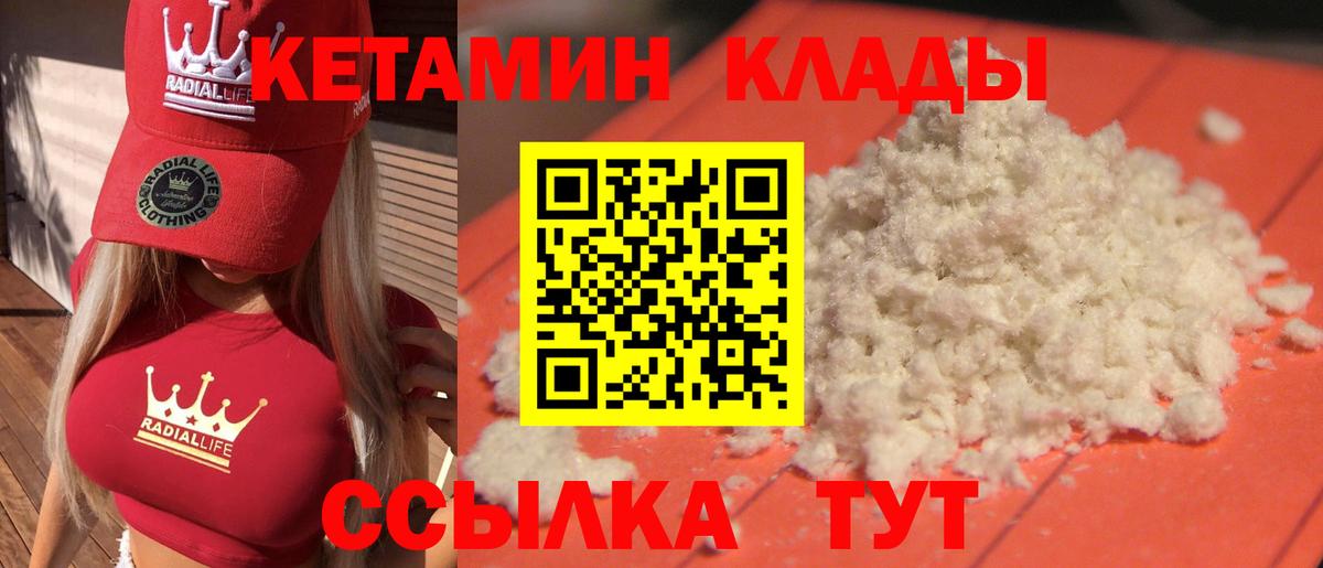 Великий Новгород  КЕТАМИН ketamine  Вход с VPN 