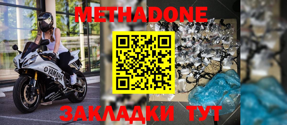 МЕТАДОН белоснежный  Вход с VPN  Великий Новгород 